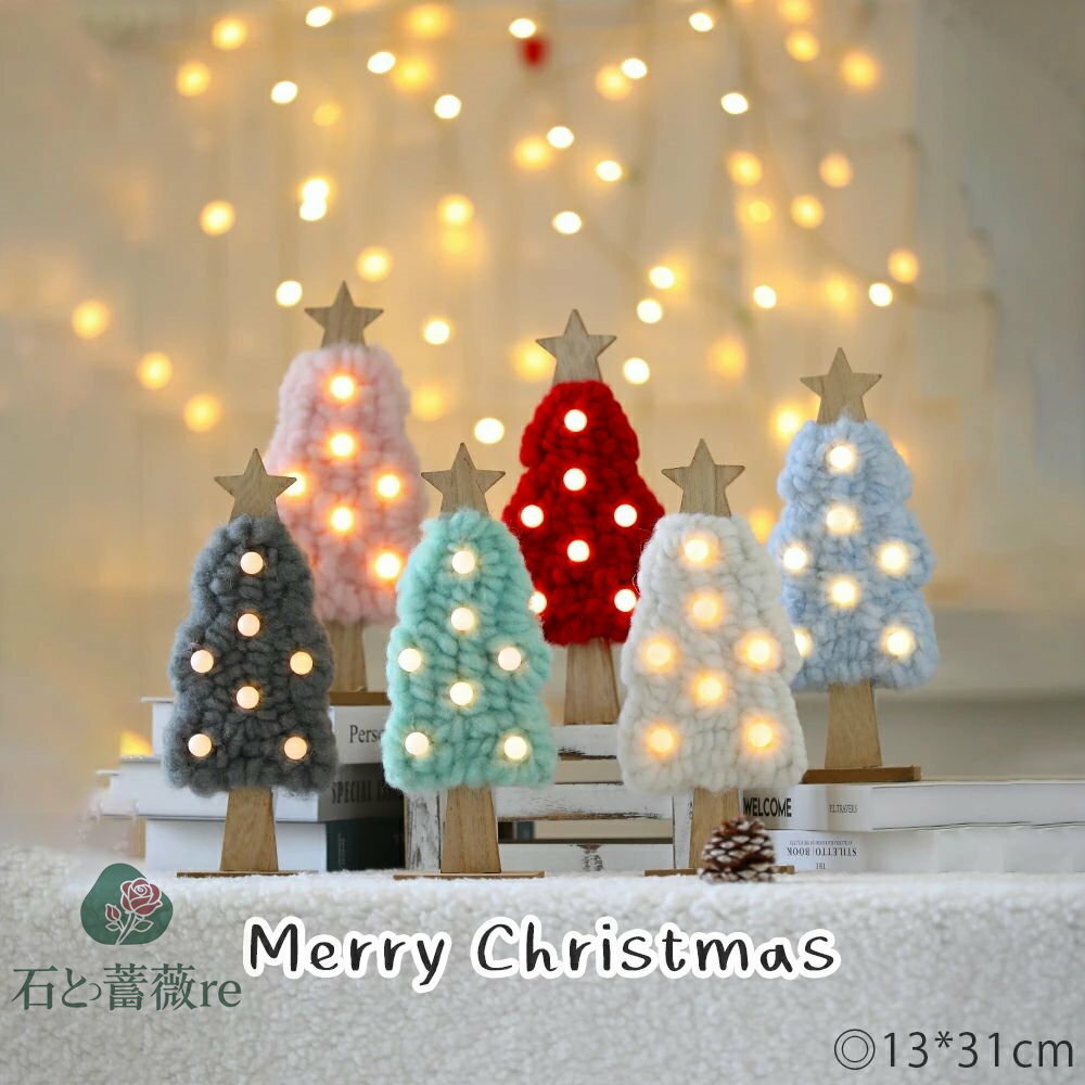 クリスマスツリー 卓上 飾り インテリア 光る 北欧 おしゃれ led 31cm ライト オーナメント オーナメン..