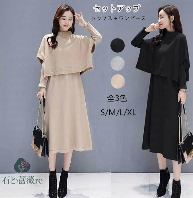 【送料無料】ワンピース セットアップ ニット ブラウス 無地 ニットセーター＋長袖ワンピース 2点セット ロングワンピース きれいめ 上品 ニットソー レディース 秋冬 エレガント 体型カバー 着痩せ 二次会 同窓会 お呼ばれ カジュアル お出かけ 通勤(4)