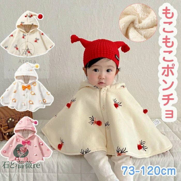 ポンチョ マント ケープ 子ども 新年 クリスマス 鹿柄 柔らかい コート キッズ 防寒 子どもマント ボレロ 秋冬 羽織物 厚い冬 もこもこ ギフト プレゼン...