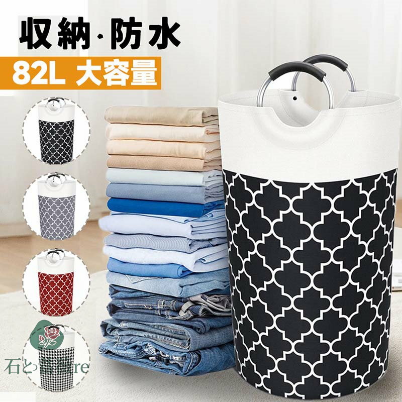 82L 大容量ランドリーバスケット 折りたたみOK 洗濯かご 収納ボックス 脱衣かご おもちゃ収納 防水 プレゼント おしゃれ ランドリーBOX