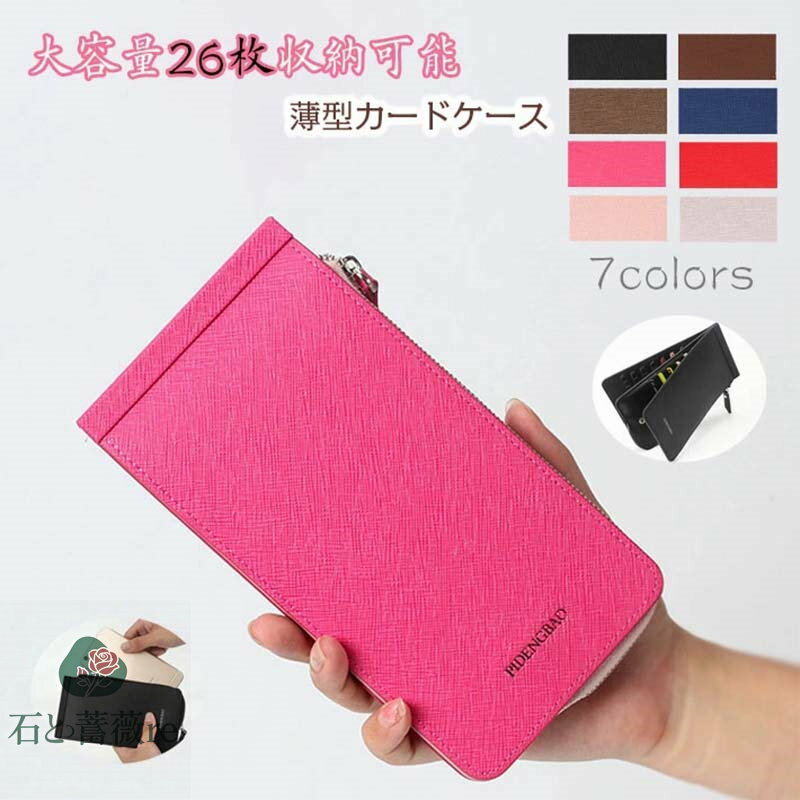 楽天石と薔薇re★超人気商品★カードケース 大容量 ブラック 薄型 長財布 レディース メンズ 26枚収納 スリム オシャレ コインケース 小銭入れ 定期入れ カード