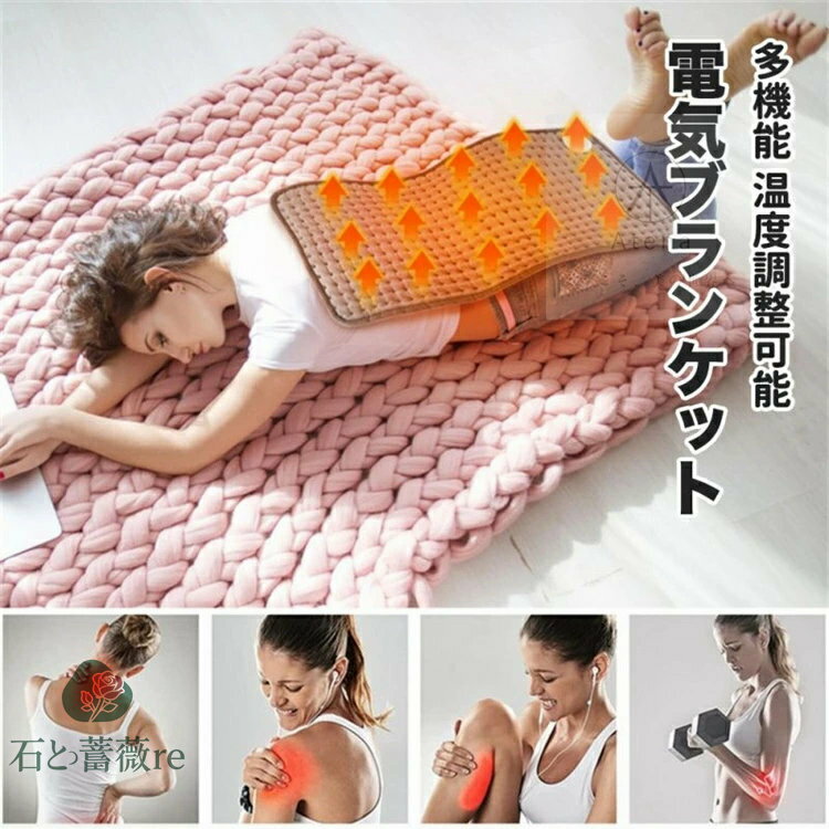 送料無料 毛布 恒温 暖かい 温度調節 タイマー ブランケット 柔軟 タイマー機能 膝掛け heating pad 30..