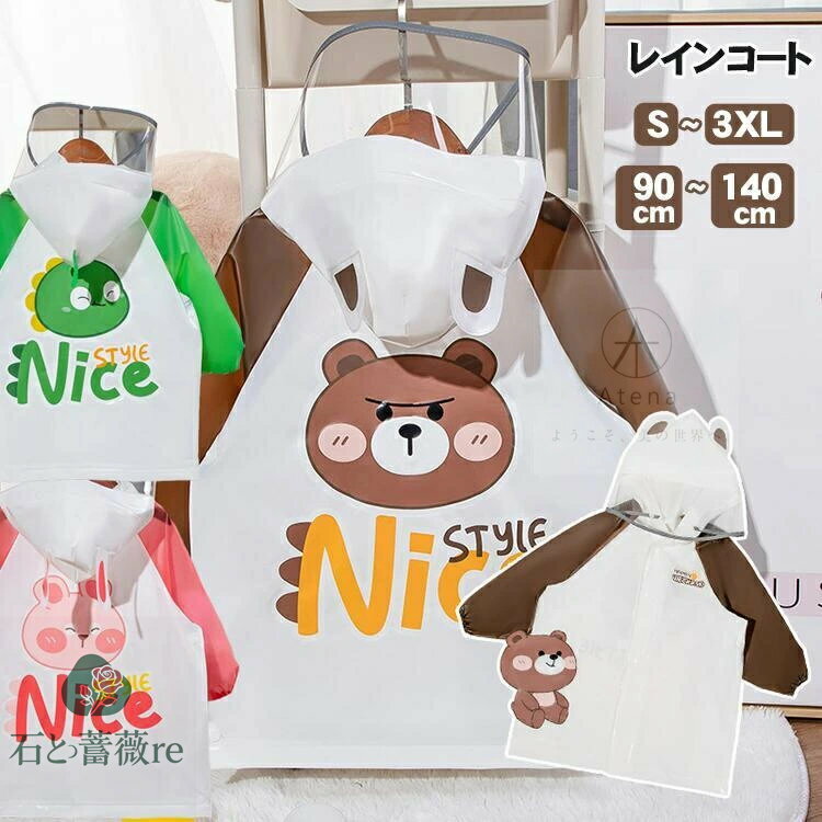 レインコート 子供 自転車 バイク キャラクター キュート ポンチョ レインポンチョ キッズ 女の子 男の子 ベビー レインウェア アウトドア カッパ 防水 収...
