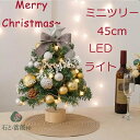 クリスマスツリー 卓上 45cm ミニツリー クリスマス 飾り LEDライト付き キラキラ オーナメント 簡単な組立品 部屋 商店 北欧 電池 蝶結び ボール 星 オシャレ 室 プレゼント 玄関 クリスマスツリー セット 可愛い イルミネーション オーナメント付き メリークリスマス