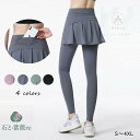 ヨガパンツ ヨガウェア ヨガレギンス おしゃれ スカート付き ヨガウエア レギンス スパッツ ホットヨガ フィットネス ストレッチ ピラティス ジム 運動 吸水...