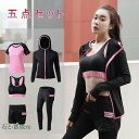 フィットネスウェア 5点セット スポーツウェア レディース ヨガウェア ラッシュガード スポーツブラ レギンス ショートパンツ 大きいサイズ 吸水 速乾 通気性...