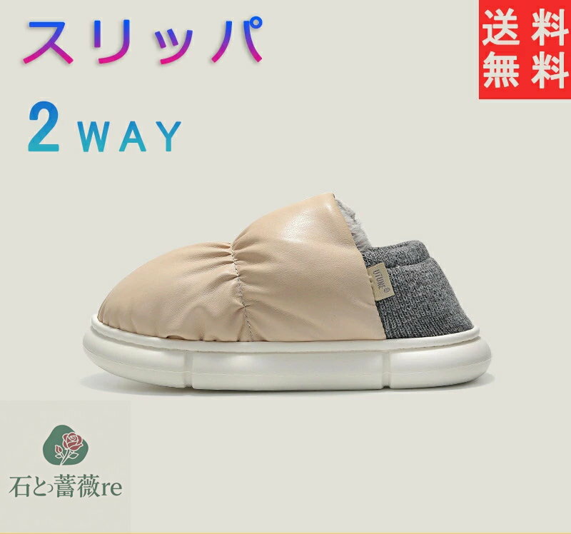 スリッパ 北欧 ルームシューズ サンダル 2way レディース メンズ おしゃれ 洗える 洗濯 トイレ 来客 室内 部屋 職場 オフィス 上履き カップル 秋 ...