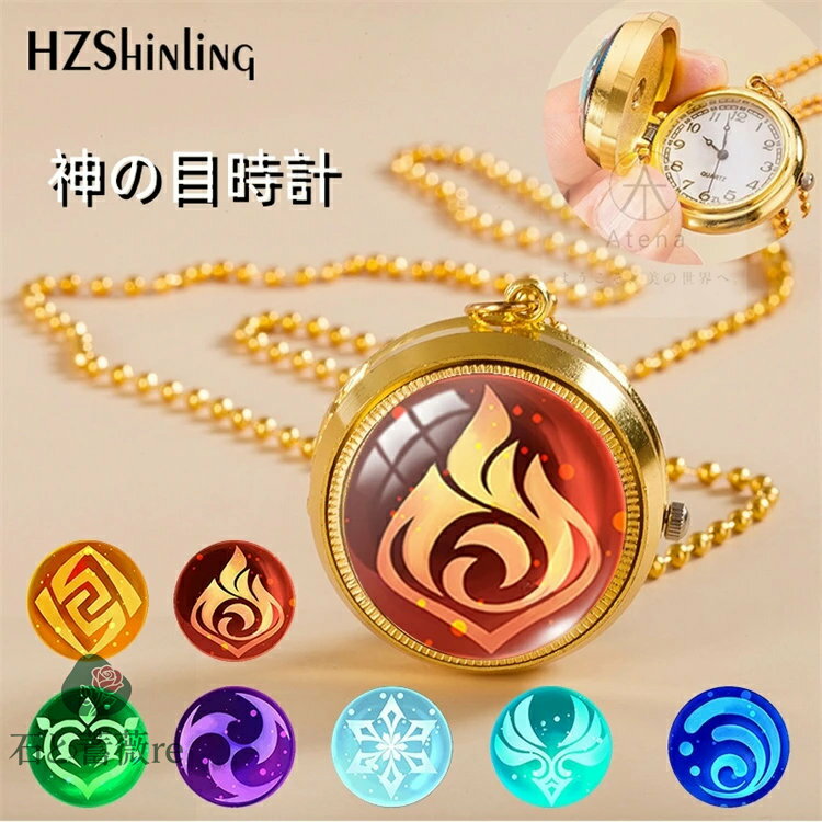 原神の目 時計原神 神の目 Genshin Impact 周辺グッズ キーホルダー 夜光 コスプレ 懐中時計 こすぷれ コスプレグッズ グッズ プレゼント ギフ...