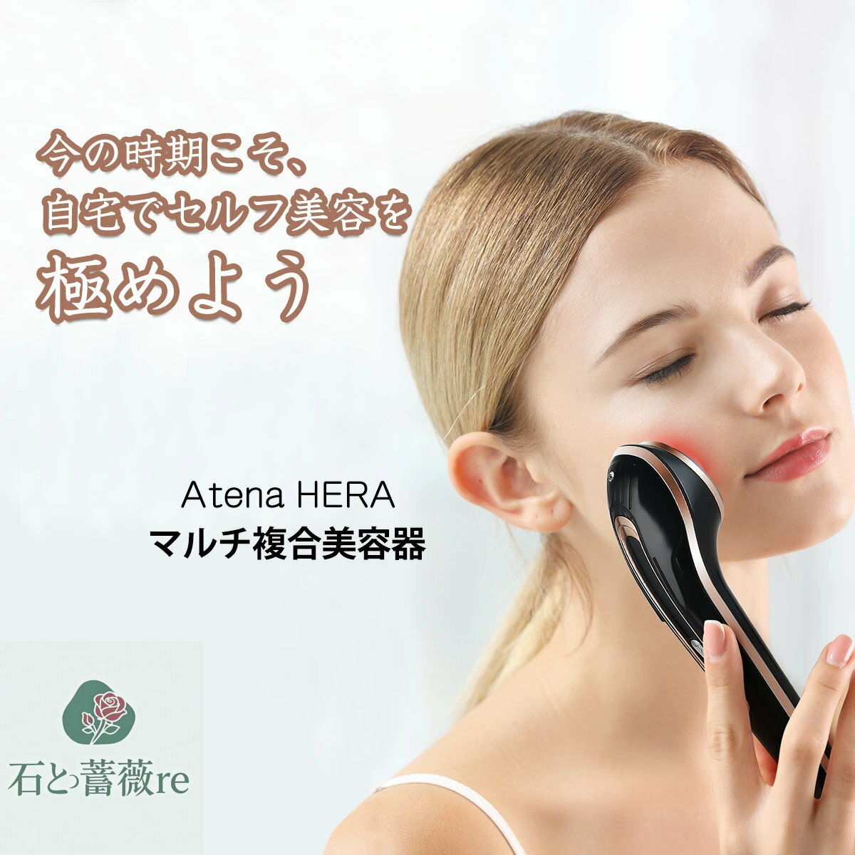 美顔器 EMS Hera リフトアップ イオン導入 浸透 毛穴ケア 美肌 小顔 保湿 美顔器EMS フェイスケア 美肌エステ 中周波断続電気パルス パルスエレクトロポレーション コラーゲン フェイスライン 自宅用美顔器 ホワイトデー