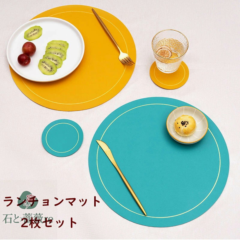【2枚セット】ランチョンマット PVCレザー プレースマット プレースマット キッチンマット ランチプレ..