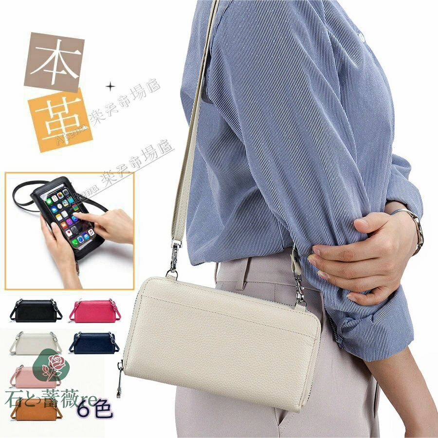 楽天石と薔薇reスマホショルダー スマホショルダーケース スマホ ショルダーバッグ レディース スマホポッチ スマホショルダーストラップ ポーチiphone Android 財布 革 パール 50代 40代 30代 20代 斜めがけ 通勤 通学 ショルダーポーチ 母 ママ プレゼント