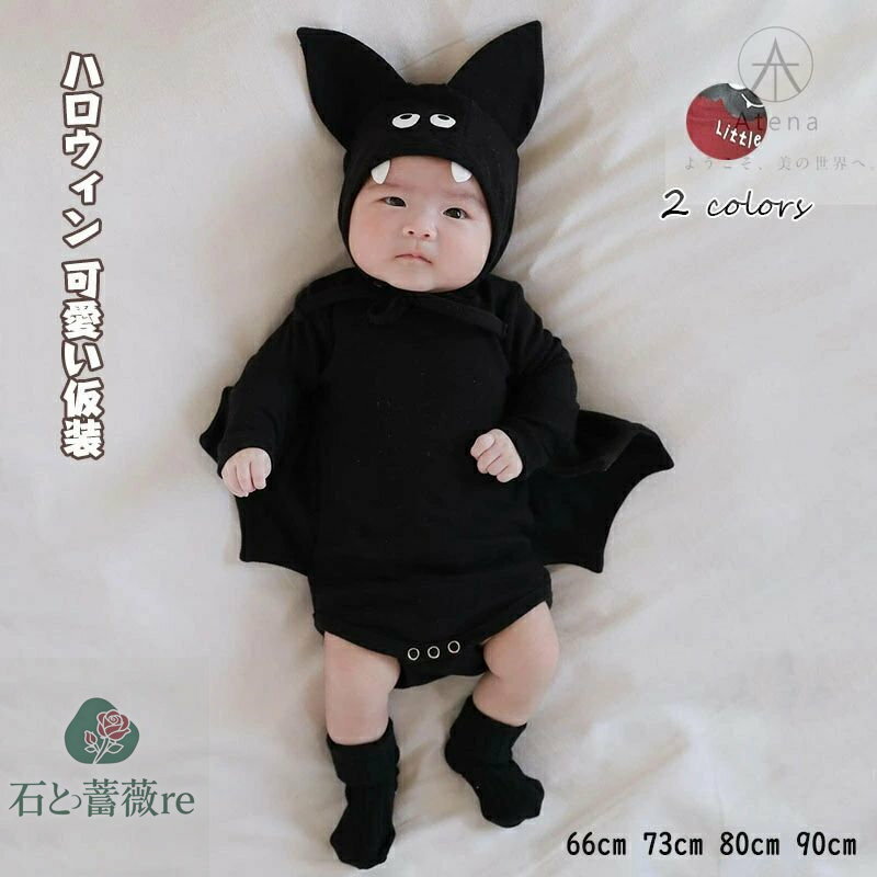 ハロウィン ベビー ロンパース コスプレ 赤ちゃん ハロウィン 衣装 66cm 73cm 80cm 90cm ハロウィン 仮装 コウモリ 女の子 男の子 着ぐる...