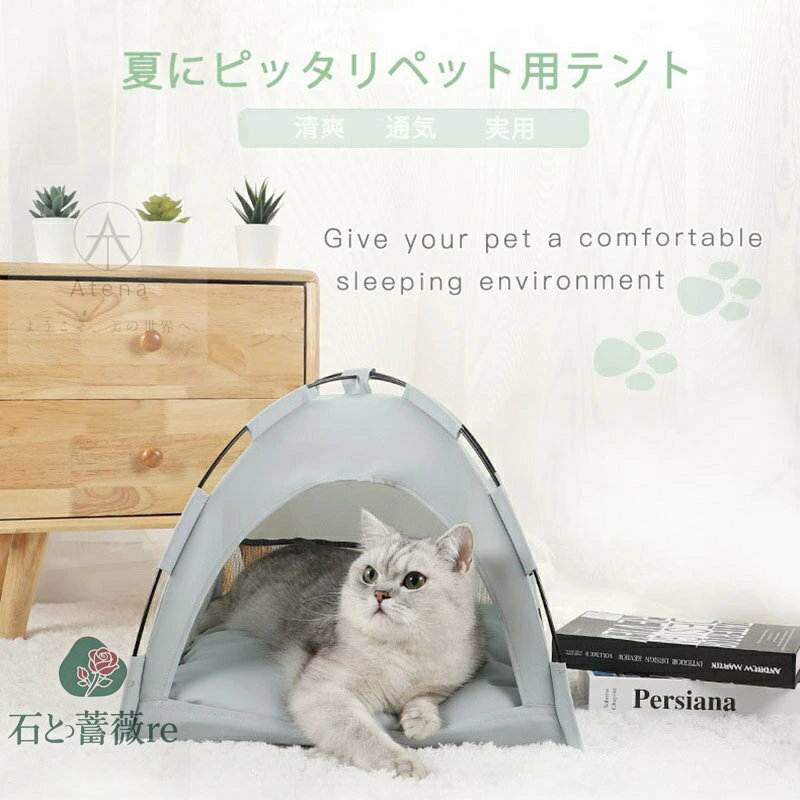 【送料無料】ペット テント 犬猫のテント 犬猫ハウス ペットの巣 犬猫小屋 ペットハウス ペットネスト ペット用テントクッション付き おしゃれ かわいい ドーム...