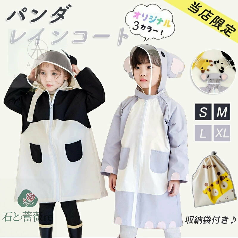 高品質 レインコート パンダ キッズ ランドセル対応 キリン 梅雨 子供用 雨具 雨合羽 カッパ 軽い 通園 通学 入園 キャンプ 小学生 幼稚園 保育所 低学...