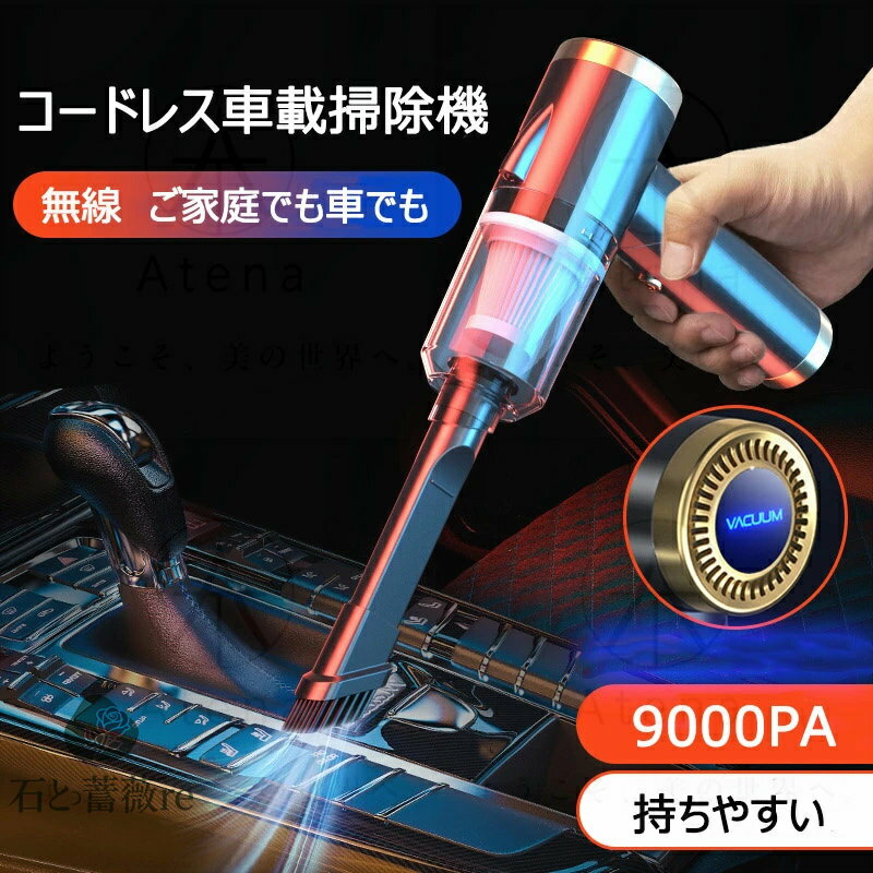 掃除機 ハンディクリーナー 車 コードレス USB充電式 サイクロン 強力吸引 乾湿両用 サイクロン 掃除機..