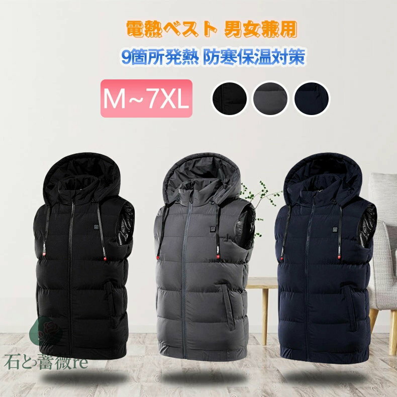 電熱ベスト ヒーターベスト 電気ヒート ダウンジャケット 9箇所発熱 フード付き 防寒着 メンズ レディース 発熱ジャケット USB インナーベスト 中綿入り ...