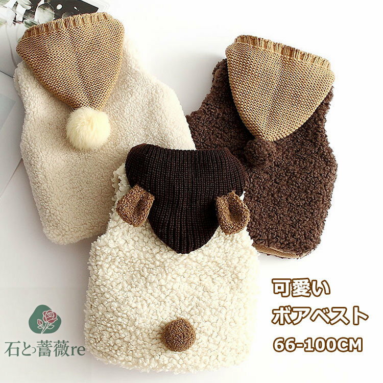 ベスト キッズ 子供服 子ども 男の子 女の子 ベビー ベスト アウター ベスト フード付き もこもこ ふわ..