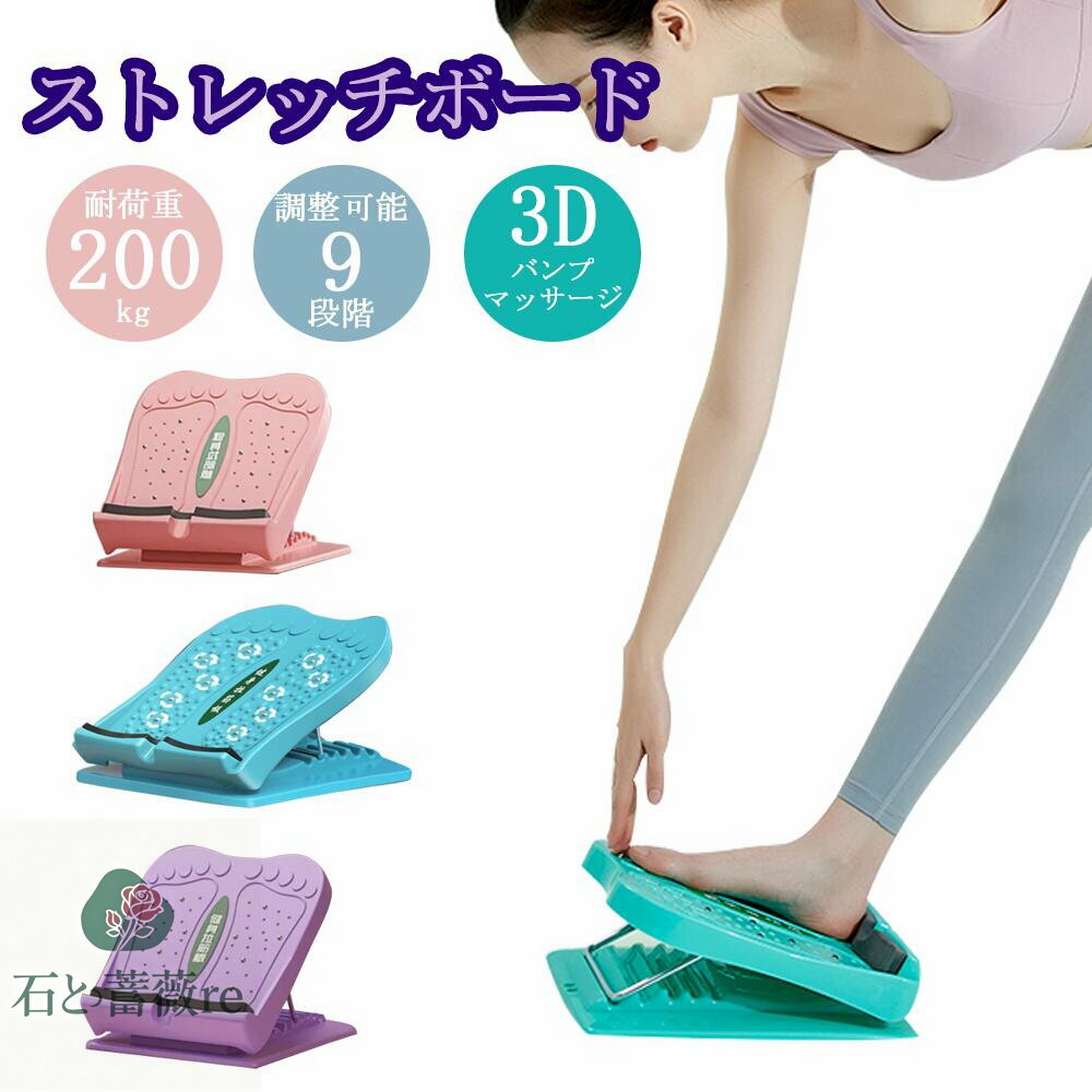 ソフト ストレッチボード 9段階 コンパクト 軽量 耐荷重 ふくらはぎ O脚 X脚 デスクフットレスト フットスツール 滑り止めデザイン 足首ストレッチ 調節可能 傾斜ボード 健康器具 簡単 小型 ふくらはぎ 筋トレ 滑り止めい