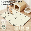 ペットマット 防水 かわいい ペット防水マット 食事マット PVC 犬 猫 拭ける マット ペット おしゃれ お手入れ簡単 ダイニングマット 洗える ペット用 ...