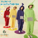 着ぐるみ ルームウェア もこもこ 連体服 テレトゥビーズ パジャマ ナイトウェア バスローブ ユニセックス 冬 暖かい 防寒着 寝間着 厚手 部屋着 裏起毛 カップル用 フード付き クリスマス ギフト プレゼント