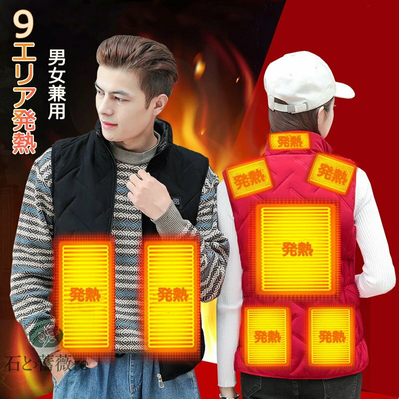 電熱ベスト ヒーターベスト 電気ヒート ダウンジャケット 9箇所発熱 防寒着 メンズ レディース 発熱ジャケット USB充電式 インナーベスト 中綿入り 防寒対...