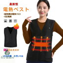 電熱ベスト 電熱ウェア レディース ヒーターベスト 防寒インナー 防寒着 発熱ジャケット メンズ 安全加熱 5区発熱 磁気療法電熱べスト USB式 充電式 水洗...