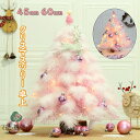 送料無料 クリスマスツリー 卓上 45cm 60cm ミニツリー クリスマス飾り クリスマスクリスマスツリー ピンク かわいい LEDライト イルミネーション ...