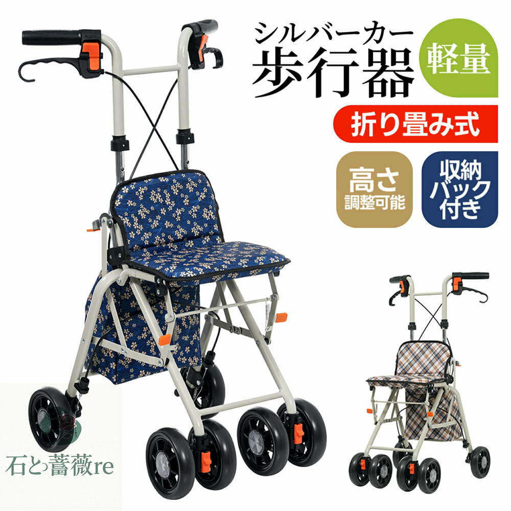 シルバーカー シニアカー ショッピングカー 買い物 カート 人気 座る 高齢者 お年寄り 年配 介護用品 おしゃれ 手押し車 買い物カート シニア ワイヤーカー...