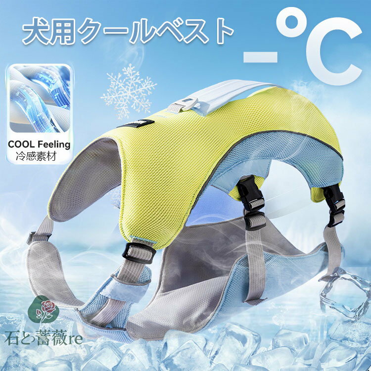 犬用 クールベスト 熱中症対策 ひんやり ベスト ペット クールベスト 犬 ひんやり冷感クール 熱中症対..