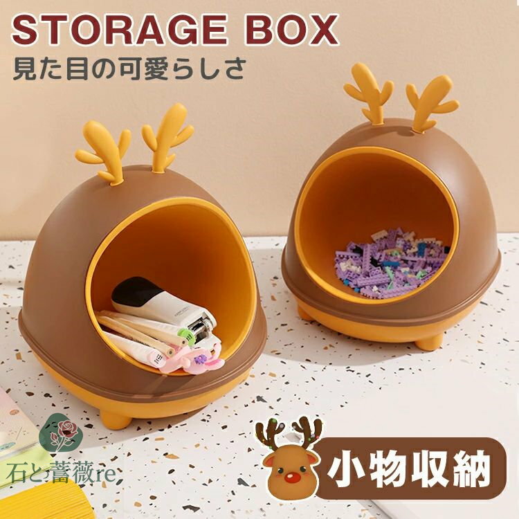 卓上収納 卓上収納ボックス 玄関収納 置き物 収納置き物 卓上収納ケース 卓上ボックス 小物 鹿 小物入..