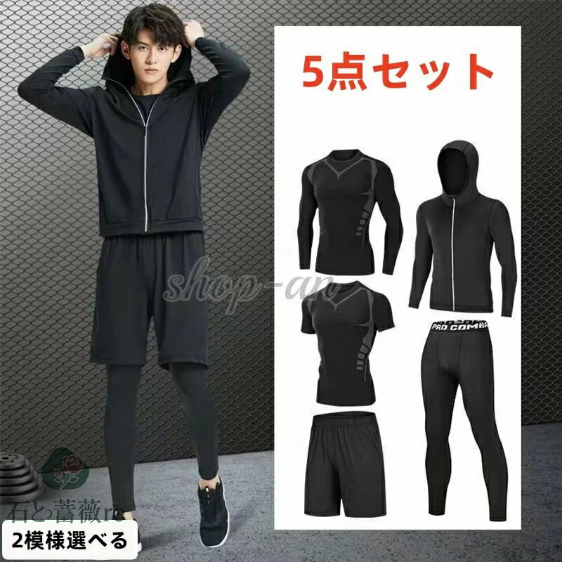 【5点セット】ランニングウェア メンズ セット ランニングウェアセット メンズ ウォーキングウェア メンズ 上下 5点セット スポーツ ジム ウェア コンプレッションウェア ランニングウェア ウォーキング ヨガウェア 速乾 ジム 吸汗(4)