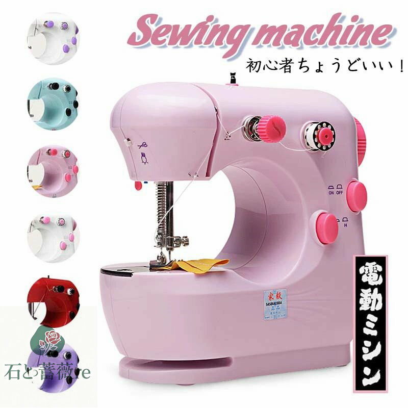 楽天2位受賞///ミシン 子供 初心者ちょうどいい 電動ミシン 一瞬に糸切り ライト付き 【2段階スピード..