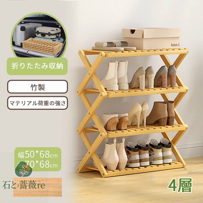 高級感 折り畳みシューズラック シューズラック ベランダ 竹製 コンパクト ラック 傘立て オープンラッ..