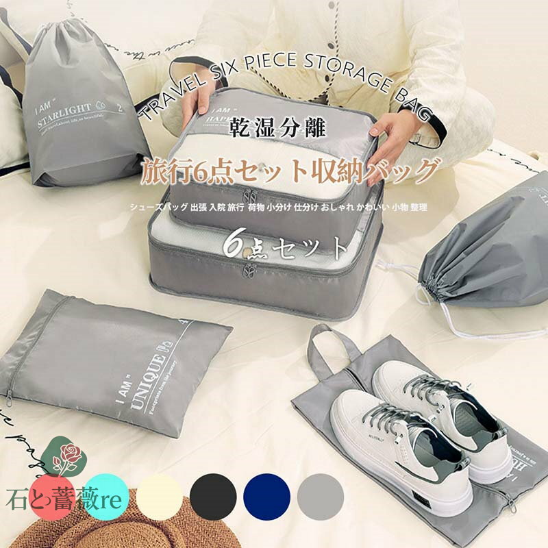 トラベルポーチ セット トラベルケース 洗える 旅行収納ポーチ トラベル パッキング 収納袋 トラベルグッズ アレンジケース スーツケース シューズバッグ 出張...