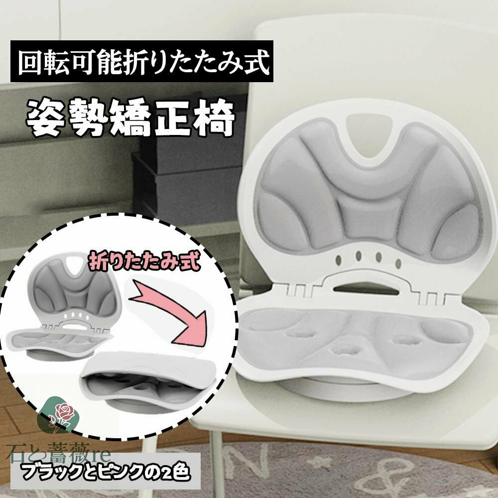 骨盤サポート椅子 人間工学 姿勢矯正チェア 折りたたみ 回転可能 背もたれ 猫背予防 腰痛改善 腰部サポ..