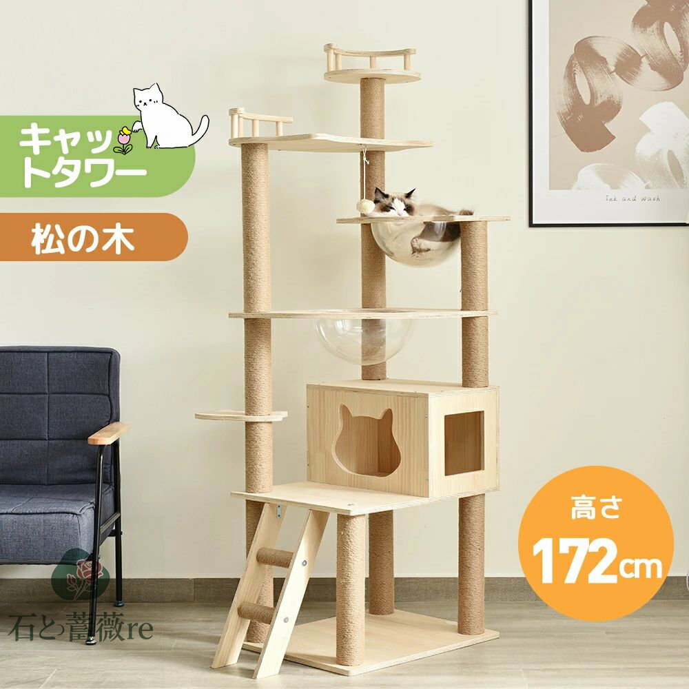 キャットタワー 木製 天然木 据え置き 宇宙船付き 猫タワー ファブリック 夏用 階段 機能満載 爪とぎ 多頭飼い 安定感抜群 頑丈 省スペース 猫ハウス キャットポール おしゃれ 据え置き型 ポンポンおもちゃ