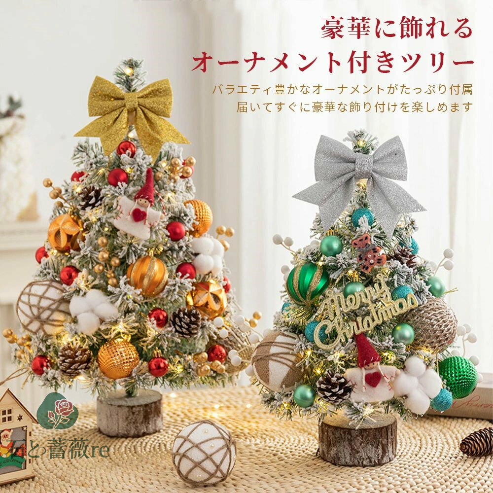 クリスマスツリー 卓上 ライト付 LEDライト クリスマス オーナメント ミニツリー クリスマス飾り 60cm 飾り付け かわいい プレゼント 北欧 小型 かわ...