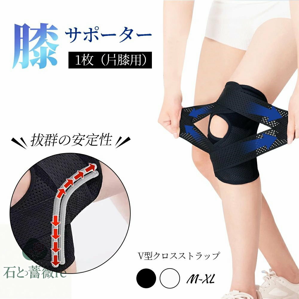 膝サポーター ヒザ専用 膝専用 1枚入り 男女兼用 ひざ 膝関節 ウォーキング 簡単装着 蒸れにくい 動き..