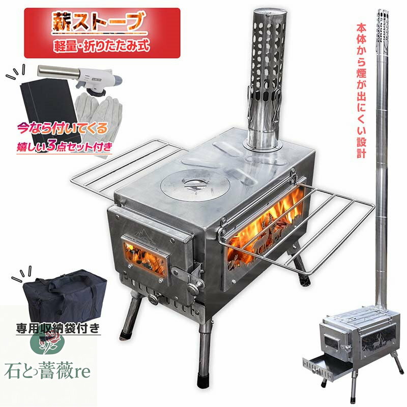 薪ストーブ ガラス窓付き 折りたたみ 収納バッグ付き 煙突付き 耐熱ガラス 焚火シート 手袋 トーチバナー キャンプストーブ 焚き火 角型ストーブ コンパクト