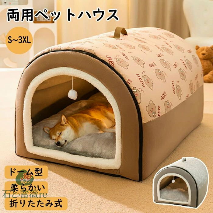 ペットベッド ドーム型 ペットベッド 冬 猫 ベッド 犬ベッド ペットベッド 幾何柄 洗える ペットハウス 2WAY 折りたたみ クッション外す可能 両用ベット 犬猫兼用 猫 小型犬 中型犬 大型犬 ぐっすり眠れる 冬寒さ対策 おしゃれ