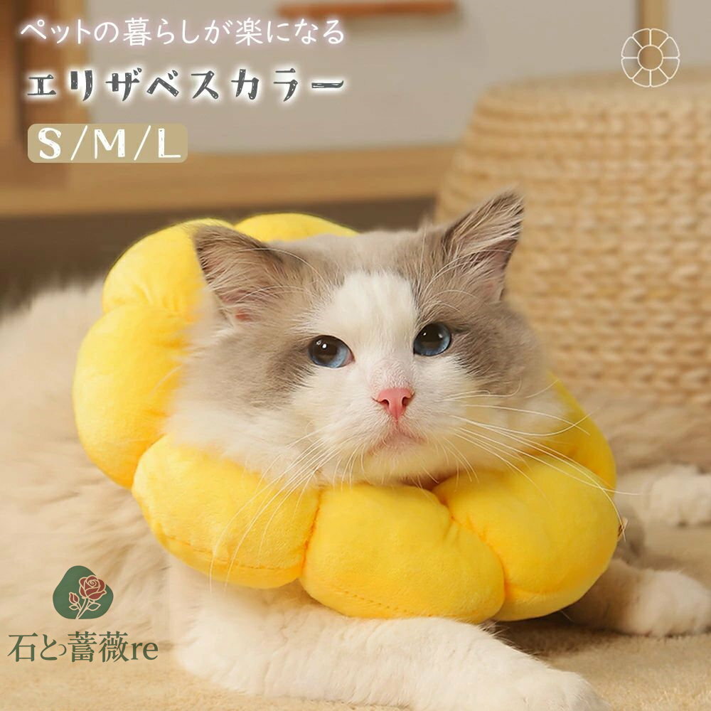 エリザベスカラー 傷舐め防止 ペット 猫 術後 クッション ドーナツ 傷口保護 手術後 簡単装着 s m l サ..