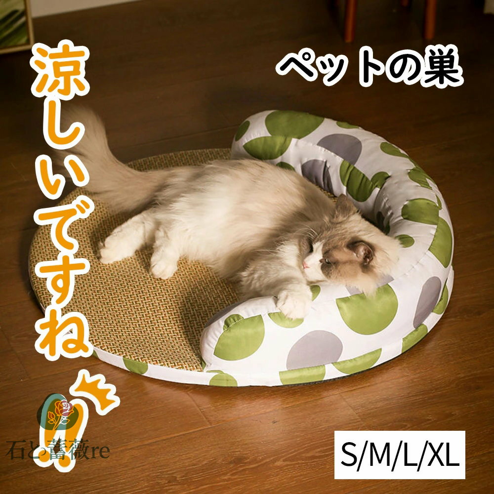 ねこベッド ネコベッド ベッド 猫 ねこ 冷感 ラタン 夏用 オールシーズン かわいい ペットの巣 犬 夏用..