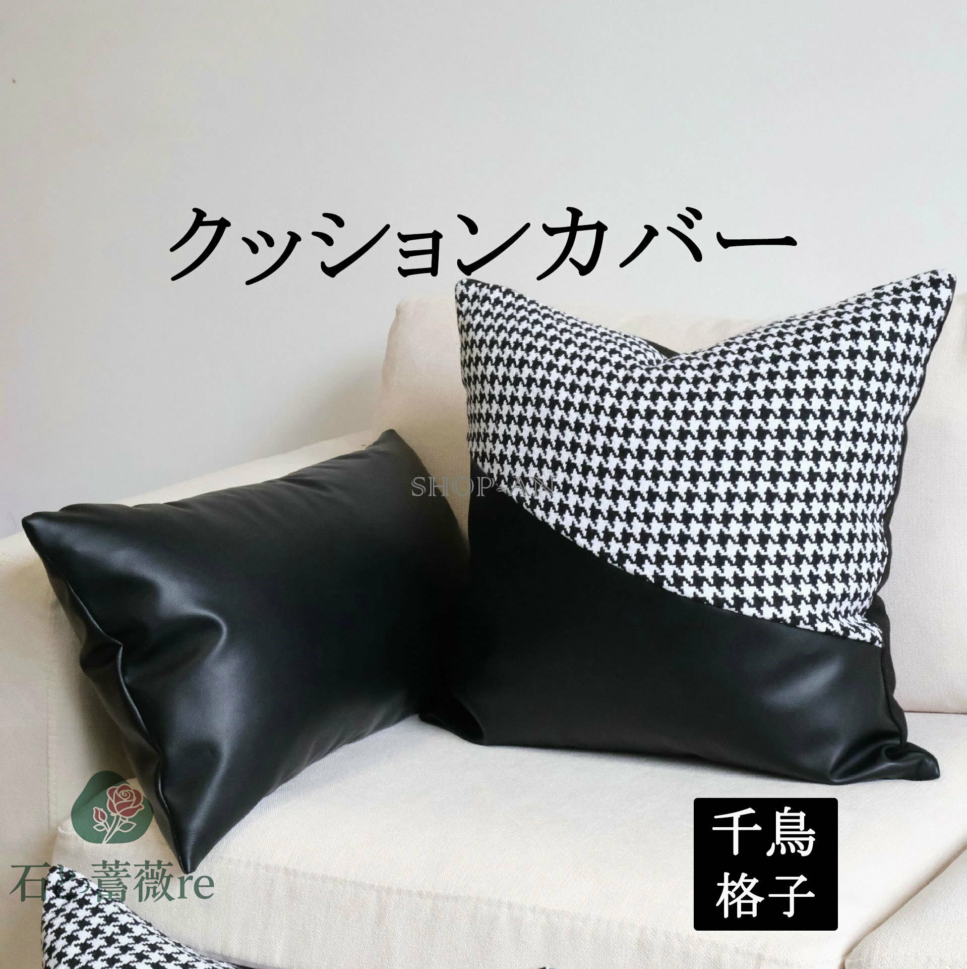 クッションカバー 45*45cm 30*50cm 千鳥格子 チェック柄 ソファ枕カバー スクエア レザー 上質 毛糸+PU..