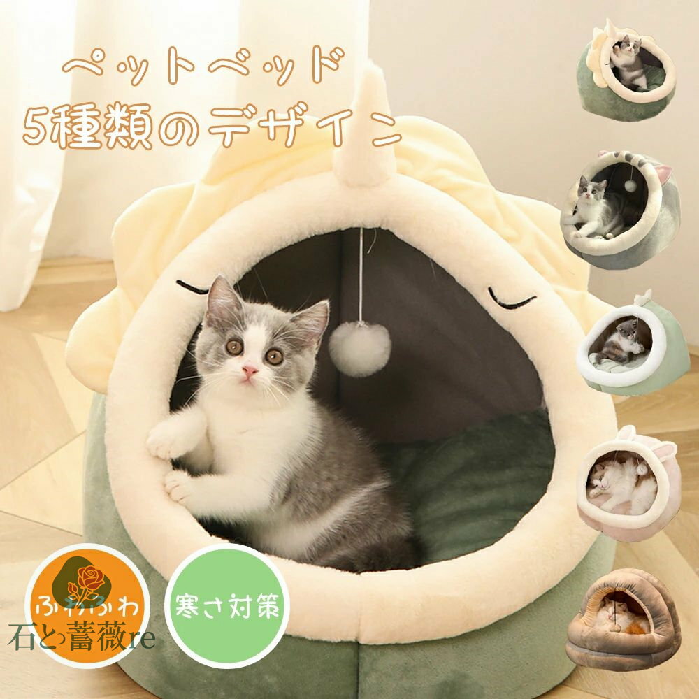 ペットベッド 冬 ふわふわ ドーム型　 ペット用 ソファ クッション マット ハウス おしゃれ グッズ　半..