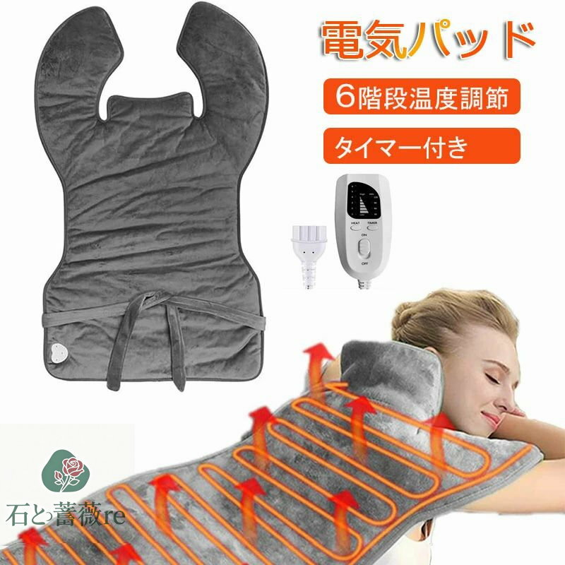 電気パッド 電気肩かけ 電気肩当て 背中全体 あたため グッズ 40〜60℃均一加熱 30〜120分タイマー 加熱パッド 在宅勤務 勉強用 電気肩パッド 過熱保護 丸洗い可 電気毛布 ひざ掛け 肩掛け 冬 寒さ対策 防寒対策 暖房器具