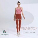 2点セット ヨガウェア レギンス スポーツ おしゃれ ホットヨガ バレエ ダンス スポーツウェア レディース ヨガパンツ スパッツ ピラティス ヨガスパッツ ブ...