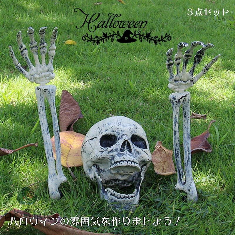 骸骨 ハロウィン 装飾 庭 花園 Halloween 部屋 飾り 怖い 3点セット ゴースト 簡単 テーブルクロス インテリア 飾り ジャックオーランタン ホラー horror devil decoration garden 悪魔 イベ