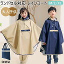 送料無料 レインポンチョ ベビー キッズ 女の子 男の子 レディース レインコート レインウェア 子 ...