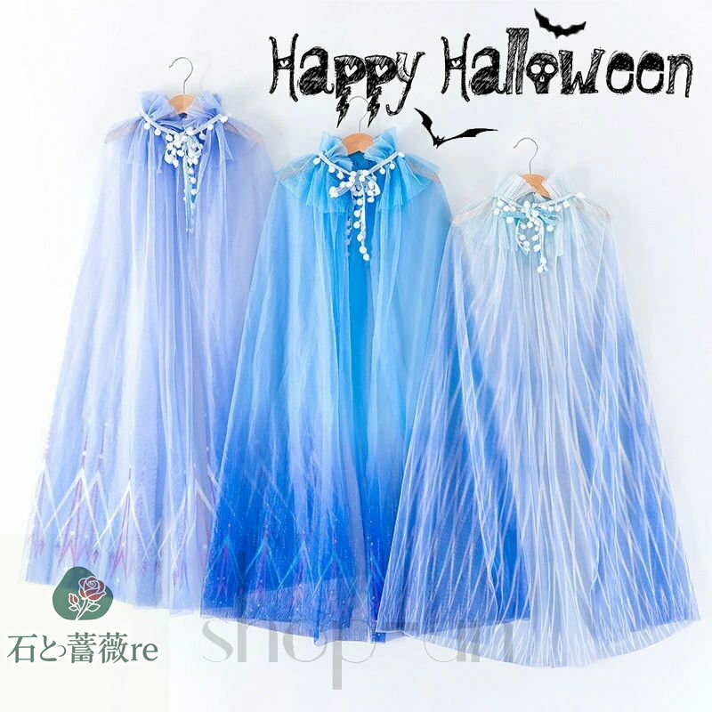 送料無料 プリンセスドレス キッズ マント プリンセス マント コスプレ衣装 なりきり お姫様 クリスマ..