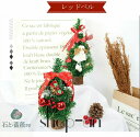 送料無料 クリスマスツリー 卓上ツリー ミニツリー 25cm ミニ クリスマス 装飾付き オーナメント付き コンパクト ツリー クリスマス飾り テーブル おしゃ...